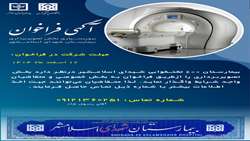 فراخوان واگذاری بخش تصویربرداری بیمارستان ۴۰۰ تختخوابی شهدای اسلامشهر
