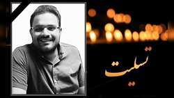 پیام تسلیت رئیس بیمارستان شهدای اسلامشهر در پی شهادت دکتر علی آریا دستیار ارتوپدی دانشگاه