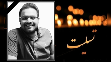پیام تسلیت رئیس بیمارستان شهدای اسلامشهر در پی شهادت دکتر علی آریا دستیار ارتوپدی دانشگاه