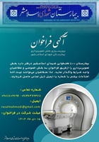 فراخوان واگذاری بخش تصویربرداری بیمارستان ۴۰۰ تختخوابی شهدای اسلامشهر