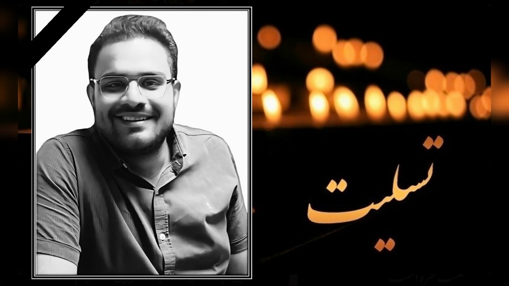 پیام تسلیت رئیس بیمارستان شهدای اسلامشهر در پی شهادت دکتر علی آریا دستیار ارتوپدی دانشگاه